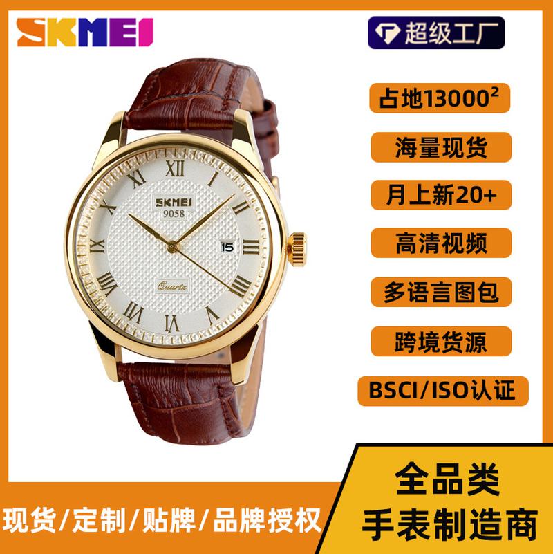 skmei men's watch cross-border hot selling men's quartz watch men's watch round couple watch wholesale men's watch