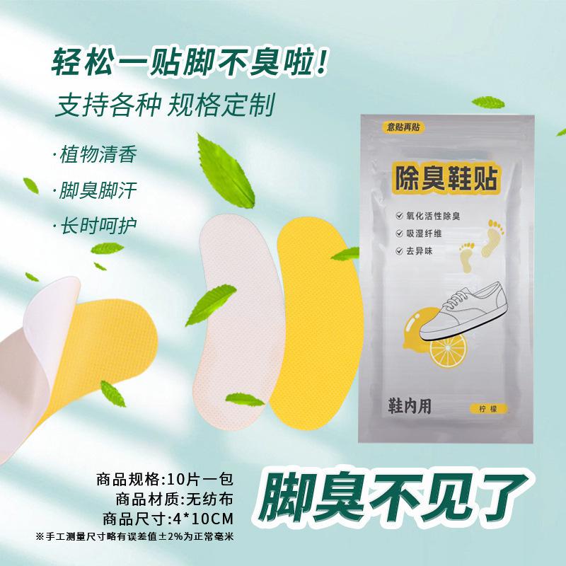 shoes deodorant stickers foot odor artifact basketball shoes deodorant deodorant deodorant sterilization absorbing foot sweat insole fragrance sterilization deodorant