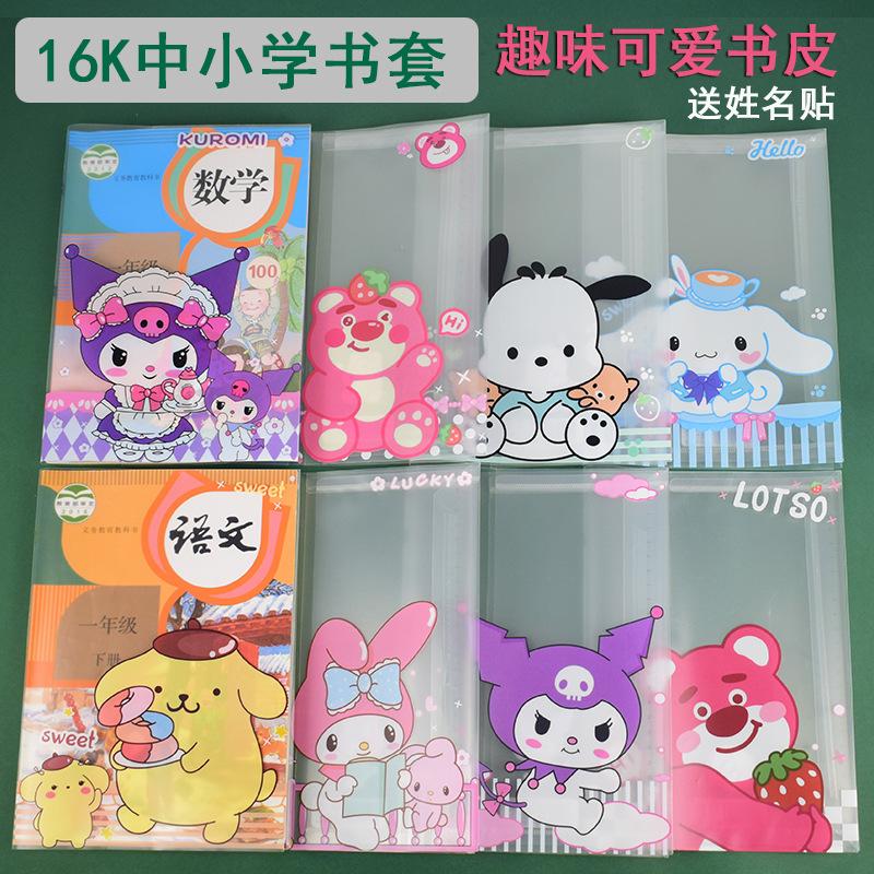 school bag book cover cartoon cute transparent book cover primary and secondary school book protective cover grade one book cover medium book case