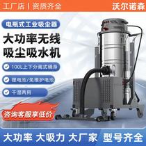 high-power industrial vacuum cleaner factory workshop dust iron filings a suction machine explosion-proof tank type battery vacuum cleaner