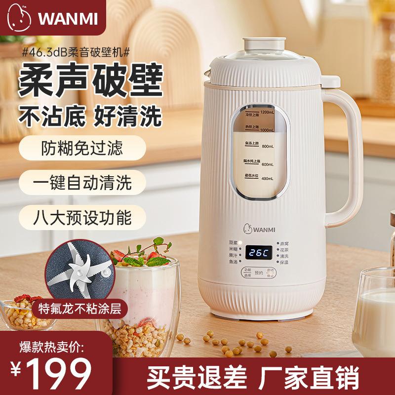 wanmi cytoderm breaking machine household baby soybean milk machine juicer new automatic multifunctional baby complementary food mixer Application Scenario