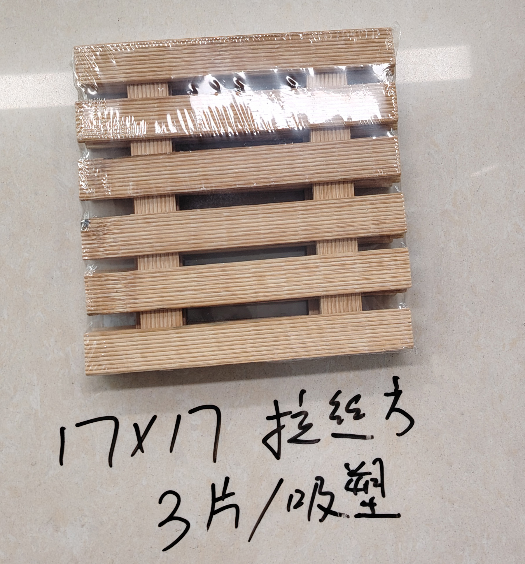 2片/吸卡 17*17cm 拉丝圆碳化色竹垫隔热垫 产品图