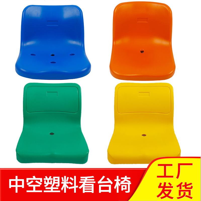 outdoor stand seat hollow plastic seat backrest stadium stand seat outdoor viewing stand dining room chair