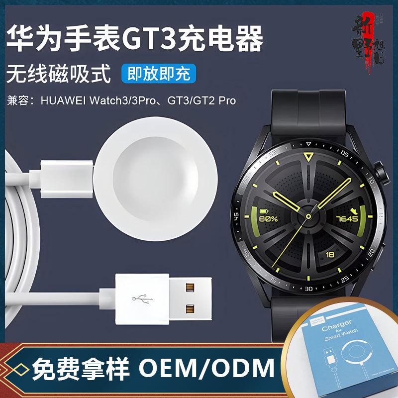 applicable to huawei gt/ pro/watch d series smart watch charger magnetic adsorption gt3 charging set