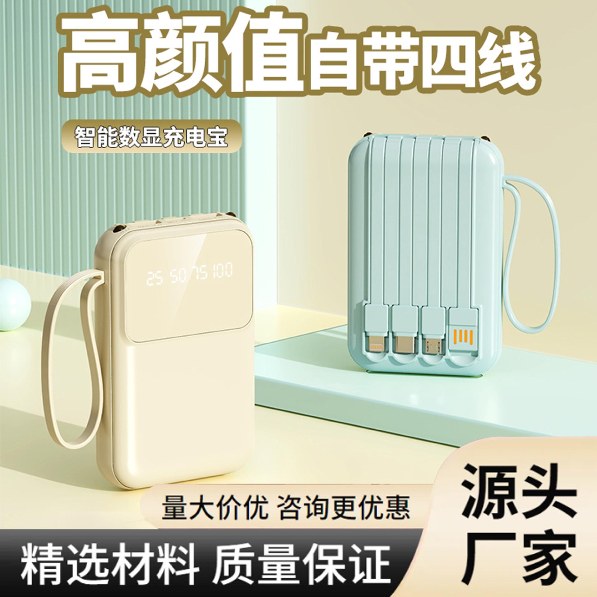 cross-factory comes with four-wire digital display screen power bank shared treasure powerbank mobile power gift printing