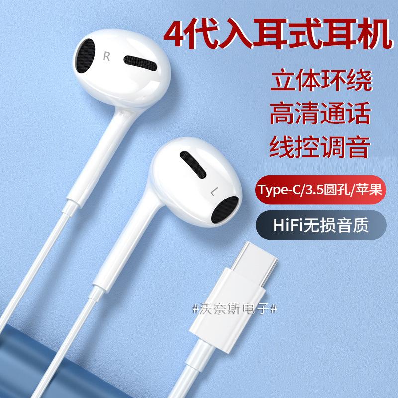 four-generation wired headset for apple huawei android direct plug wired headset digital type-c in-ear headset