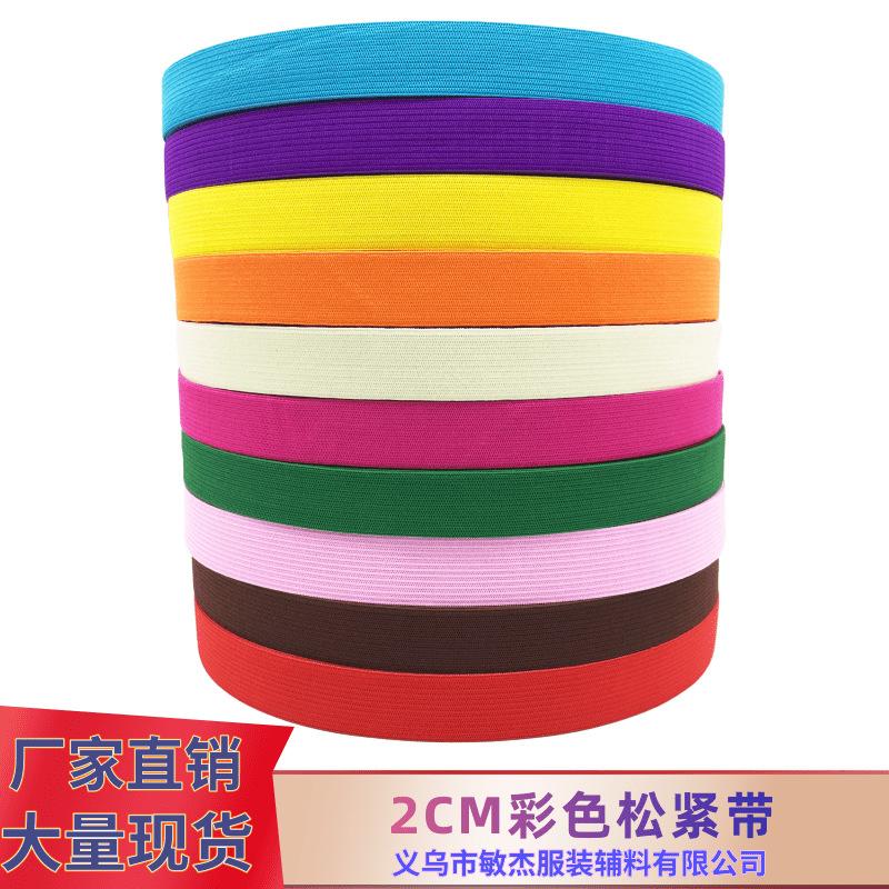 factory in stock lot 2cm color elastic band crocheted knitted flat elastic band school bag elastic string elastic edge taping machine