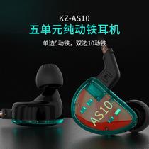 KZ-AS10 in-Ear Armature Earphone 10 Units Music Headset Balance Moving Iron Sports Mobile Phone Belt Microphone Earphones