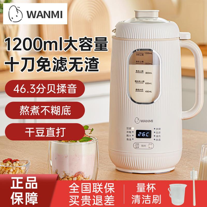 wanmi cytoderm breaking machine household baby soybean milk machine juicer new automatic multifunctional baby complementary food mixer full figure
