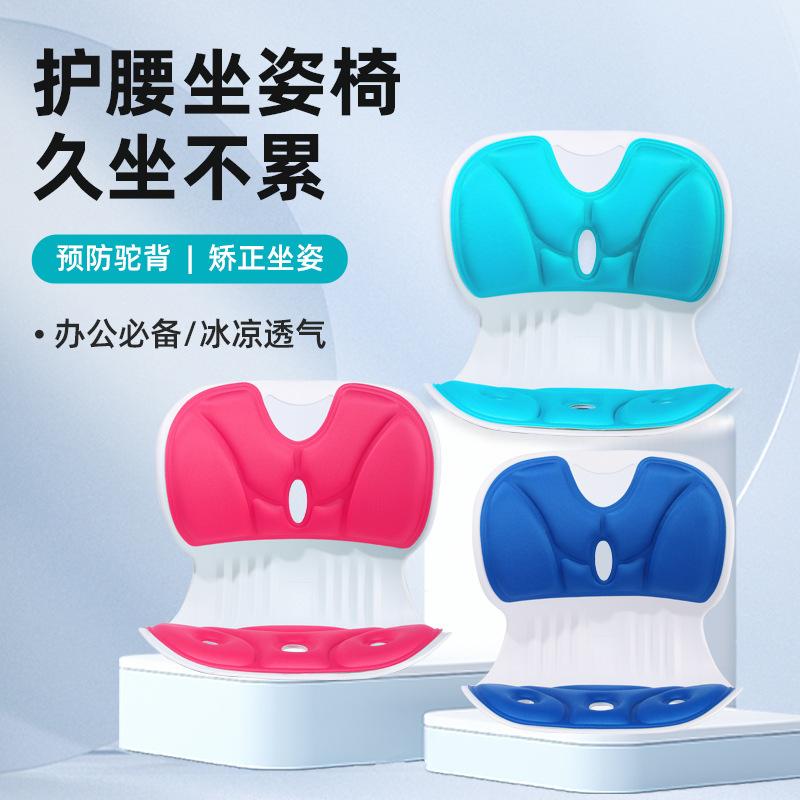 student children's cushion chair waist support cushion chair for sitting posture correction correction sitting posture for a long time not tired office waist support cushion