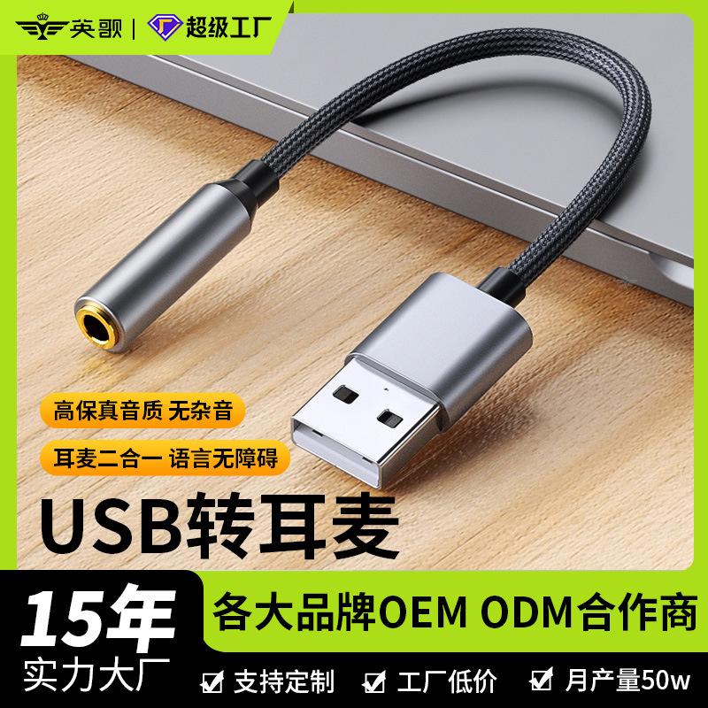 manufacturer cross-border hot selling usb sound card usb headset 2-in-1 computer laptop ps4 drive-free external sound card