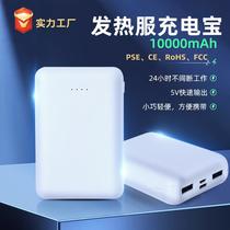 cross-border wholesale heating clothing power bank mini 10000 ma large capacity mobile phone power bank printable logo