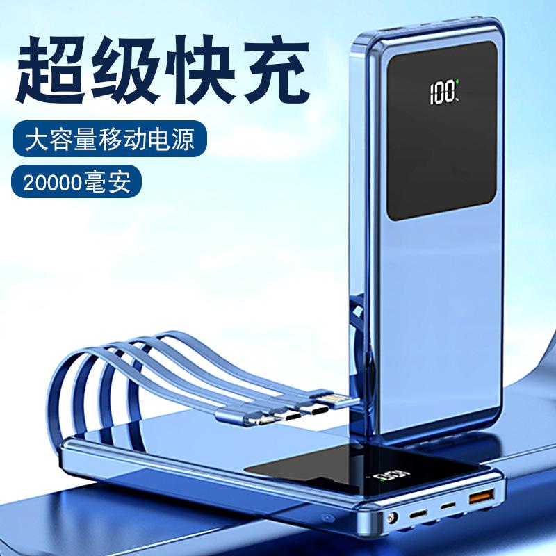 super fast charge 20000 ma mobile power supply comes with four-wire mobile phone power bank suitable for 66w fast charge wholesale