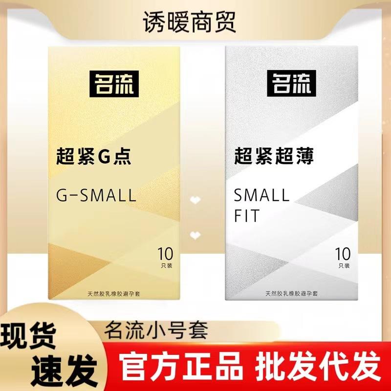 Celebrity Condom Wholesale Super Tight Small Size Tight Ultra-Thin Contraception 45mm Adult Sex Toys Delivery