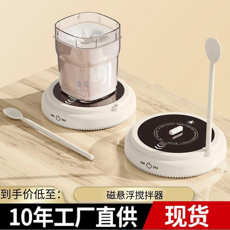 intelligent magnetic suspension milk shaker baby automatic blender usb charging portable electric decanting qingying