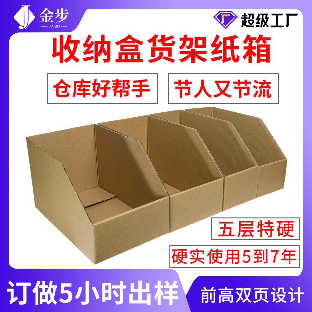 storage box warehouse shelf carton e-commerce oblique classification display paper box storage storage box brown paper box