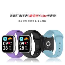 applicable to redmi watch 3 youth edition watchband redmiwatch3 youth smart watch sports silicone strap