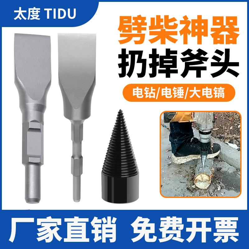 wood splitting artifact household rural sawnwood electric wood breaking machine drill bit impact drill wood cutting electric tool splitter
