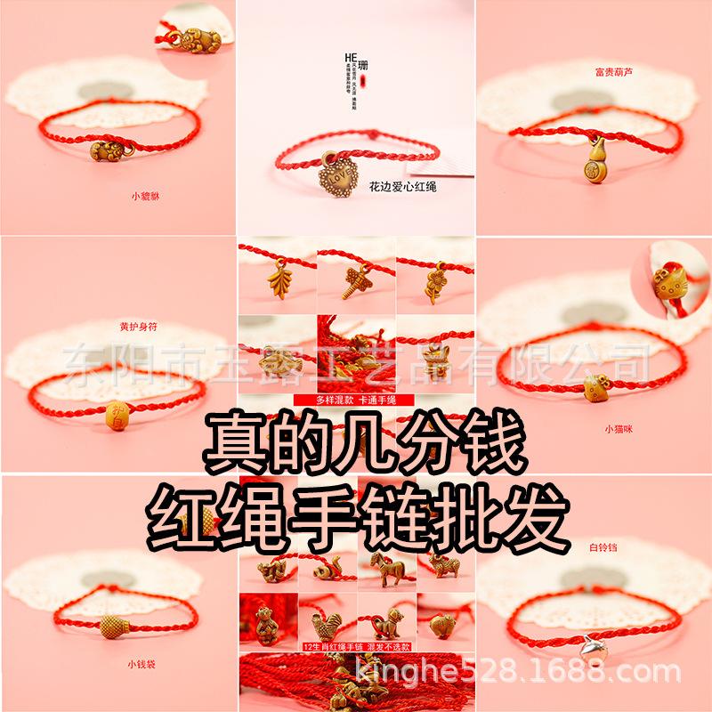push 0.5 yuan creative small gift below 1 yuan gift bracelet red rope stall small gift practical wholesale