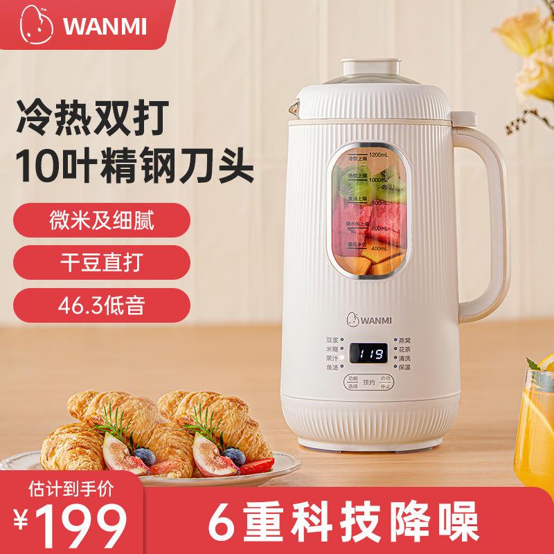 wanmi cytoderm breaking machine household baby soybean milk machine juicer new automatic multifunctional baby complementary food mixer Item Picture