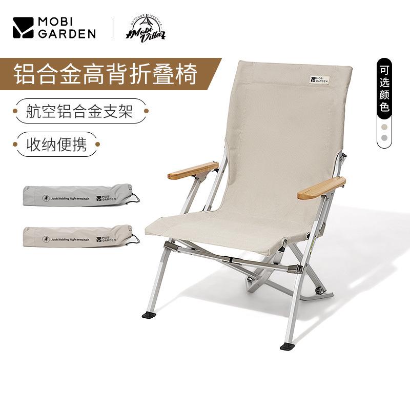 mobi garden outdoor camping portable high back chair director chair camping leisure aluminum alloy folding lying chair suitable