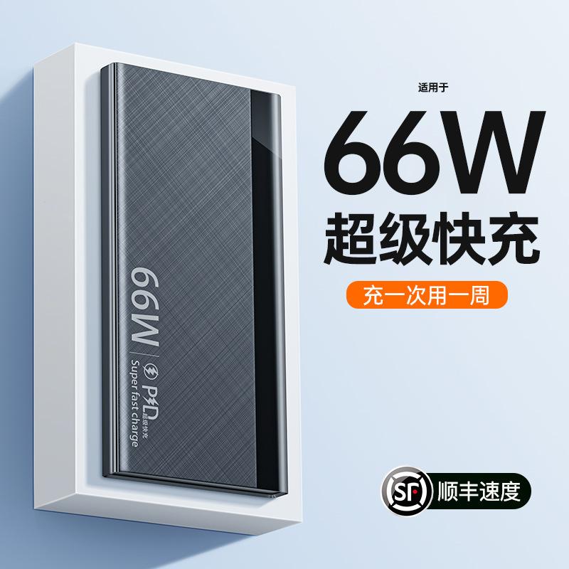 cross-border new arrival 66w super fast charge large capacity 20000 ma power bank outdoor mobile power supply for aircraft full figure
