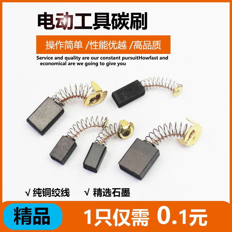 carbon brush electric brush electric tool spring universal motor angle grinder electric drill hammer cutting machine polishing machine various models