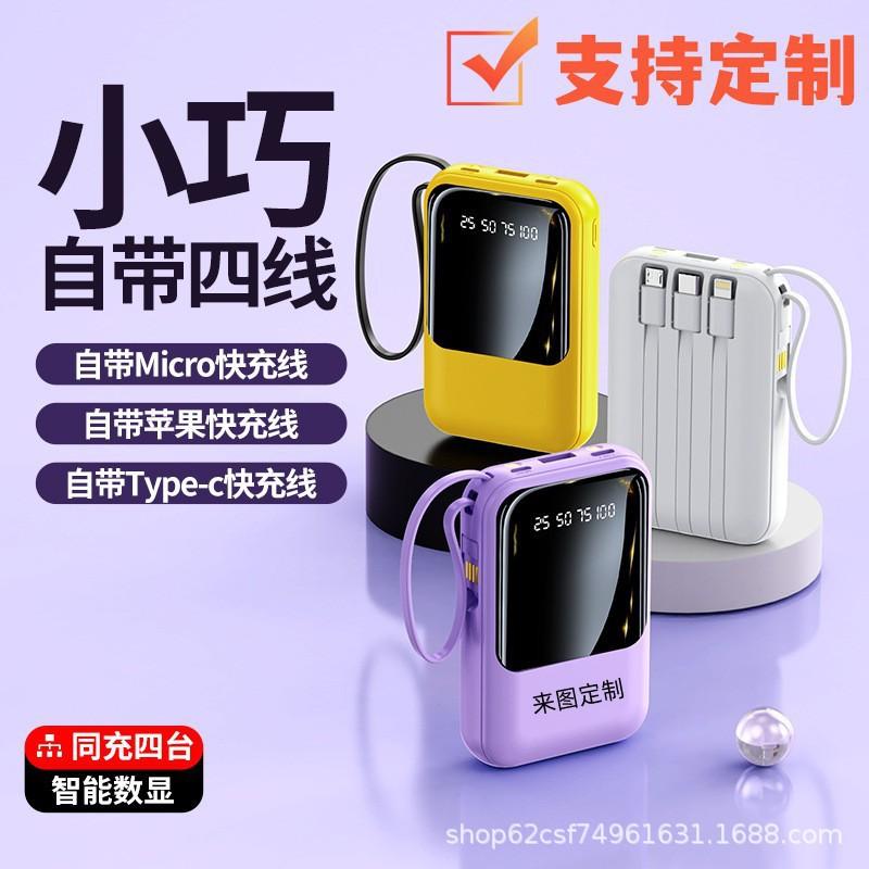 compact mini power bank wholesale with cable mobile power supply with digital display large capacity 20000 mah gift customization