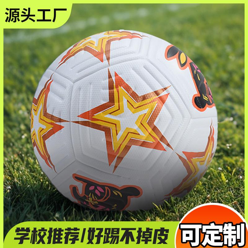 new no. 5 football youth no. 4 football standard training football wear-resistant kick-resistant pu game football