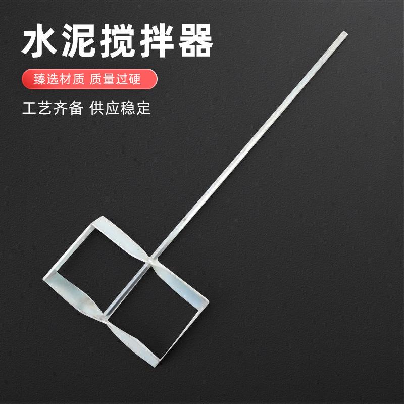 Manufacturers Supply Electric Tools Electric Tools Mixing Head Paint Mixing Rod Putty Powder Mixing Rod