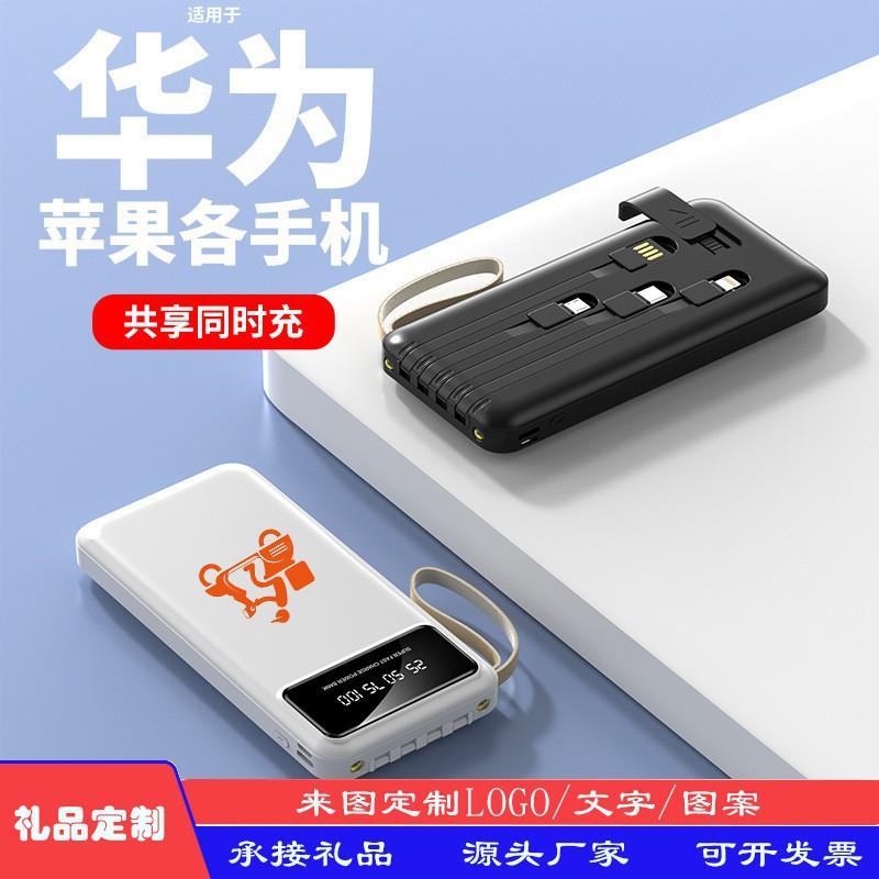 with cable portable power bank power bank large capacity shared mobile power ultra-thin gift custom logo