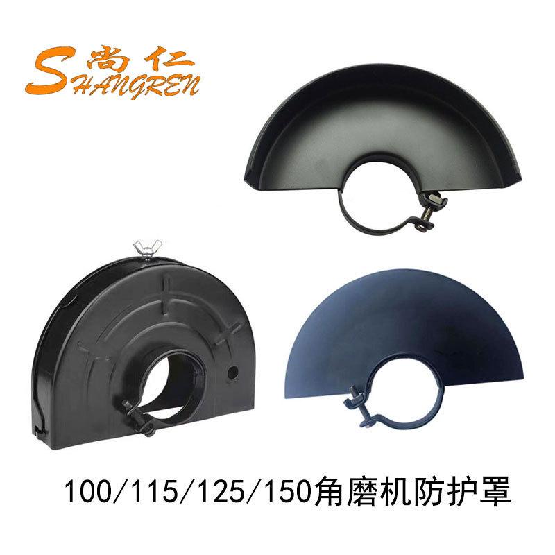 thickened angle grinder protective cover grinding wheel protective cover dust cover electric tool accessories 100 type 125 type grinding wheel cover