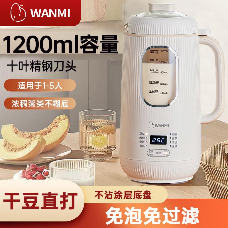 wanmi cytoderm breaking machine household baby soybean milk machine juicer new automatic multifunctional baby complementary food mixer details Picture