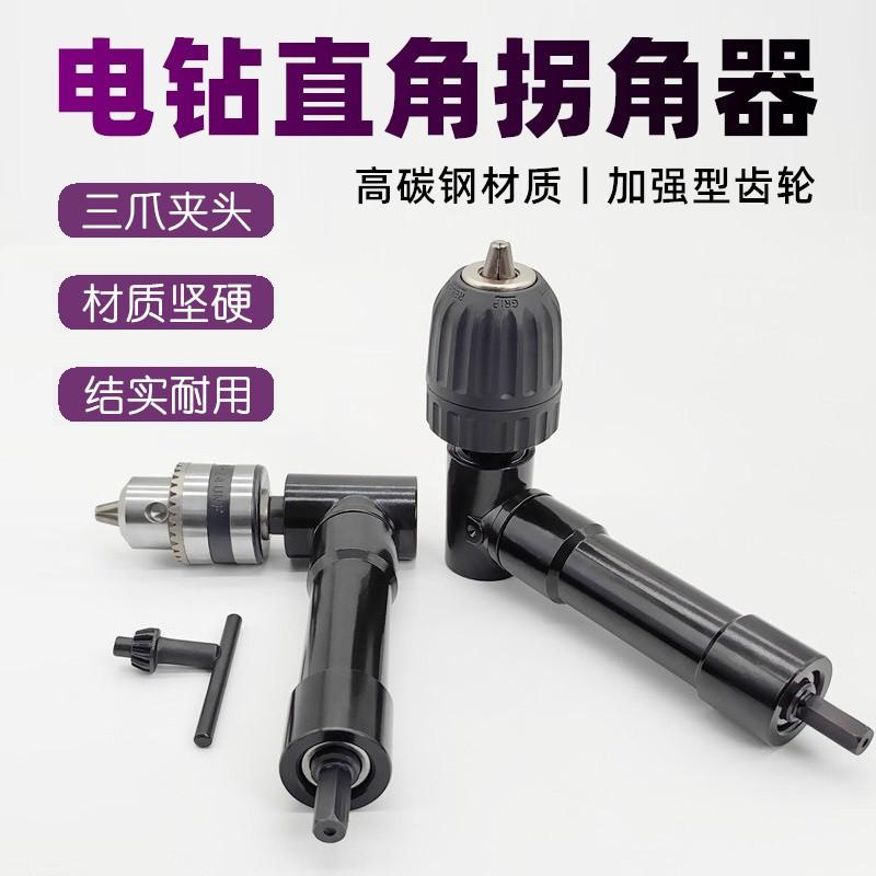 90 degrees bit corner device screwdriver turning electric tool electric drill three-jaw chuck right angle corner device
