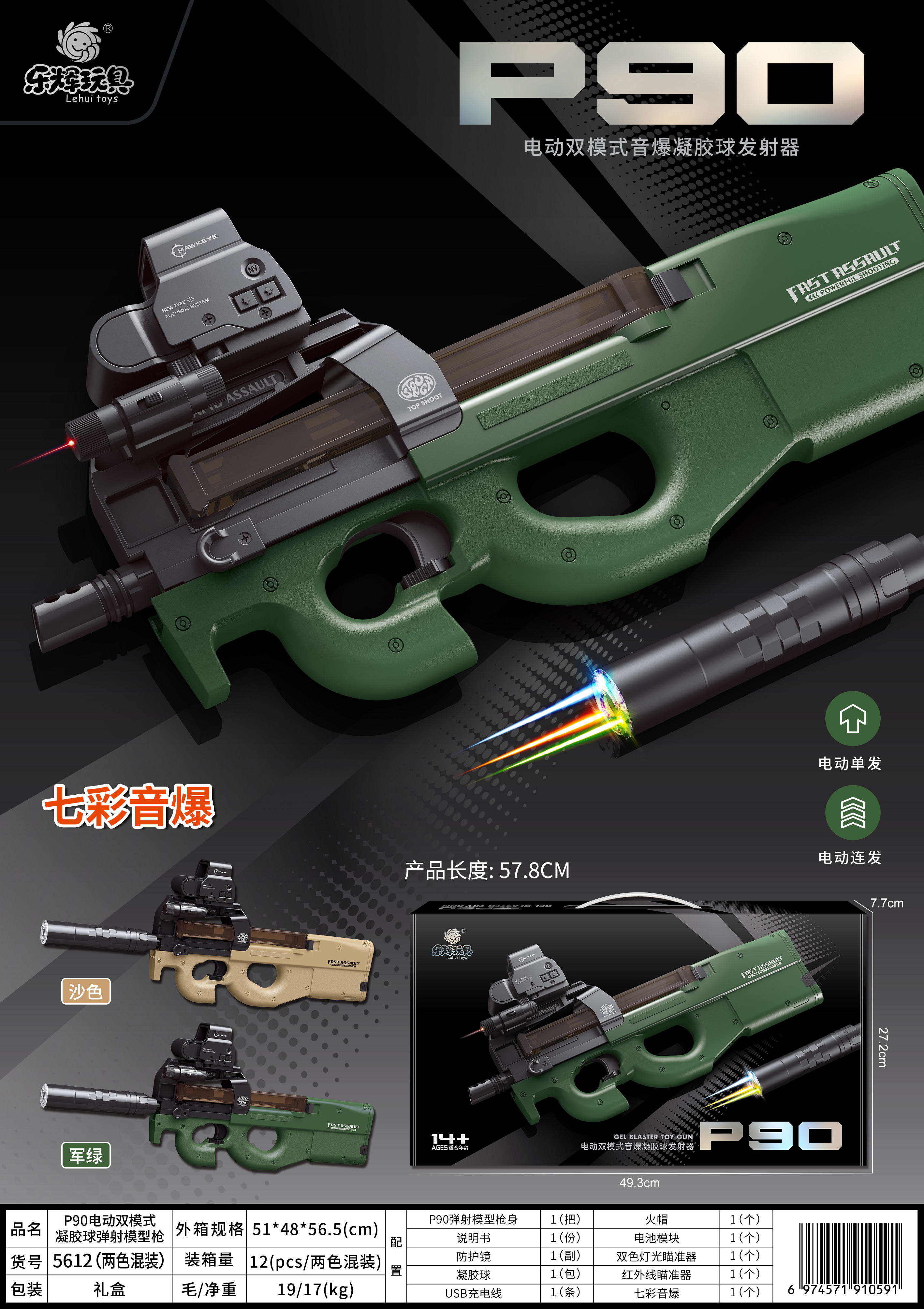 بندقية كلامية مزدوجة الشكل من طراز P90 من طراز P-512 (مختلط بالألوان) من طراز P90.