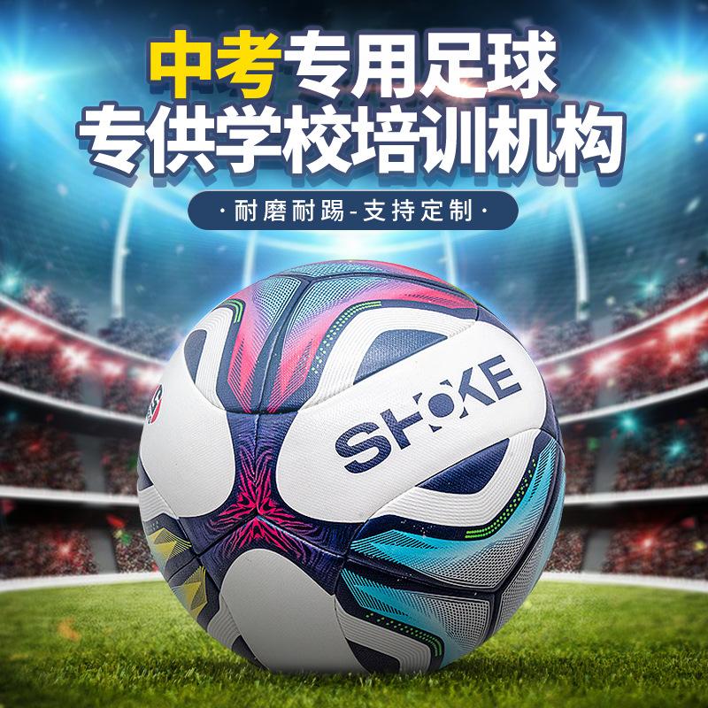 senior high school entrance examination football no. 5 adult no. 4 primary and secondary school students children's campus beginner training competition special football full figure