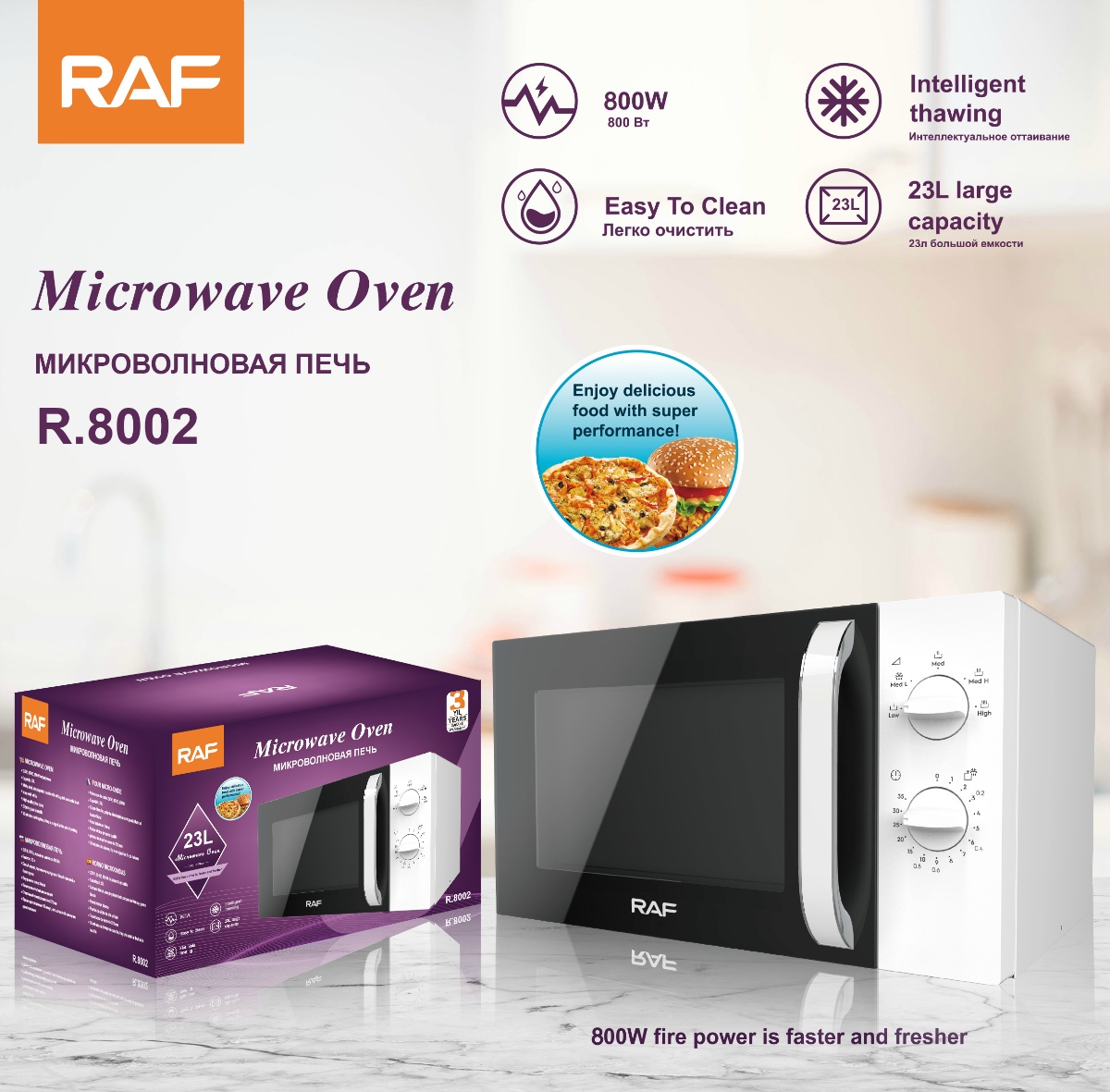 RAF欧规 微波炉家用办公室快捷波转盘微波炉 可视式加热微波炉23L
