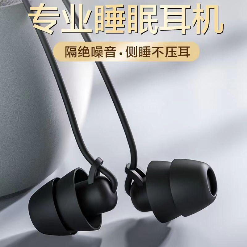sleep headset wired in-ear for sleep side sleeping sound insulation noise reduction high sound quality learning no pressing universal