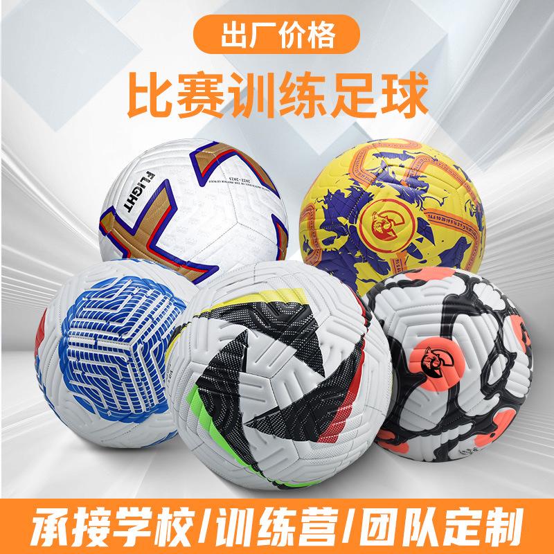 no. 4, no. 5 football student adult training competition pu machine sewing football european cup premier league competition standard football full figure