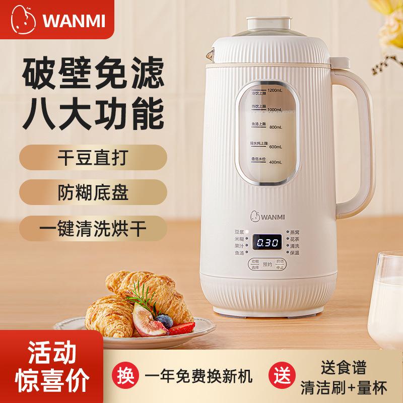 wanmi cytoderm breaking machine household baby soybean milk machine juicer new automatic multifunctional baby complementary food mixer Specification drawing