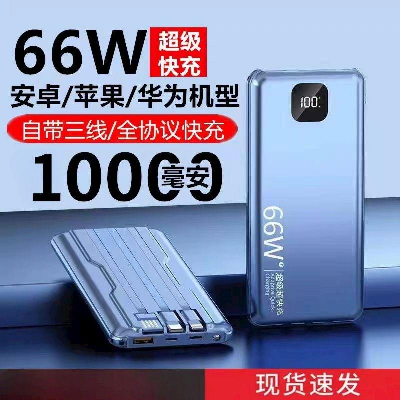power bank fast charge with line 20000 mobile power 66w super fast charge power bank ultra-thin support printing
