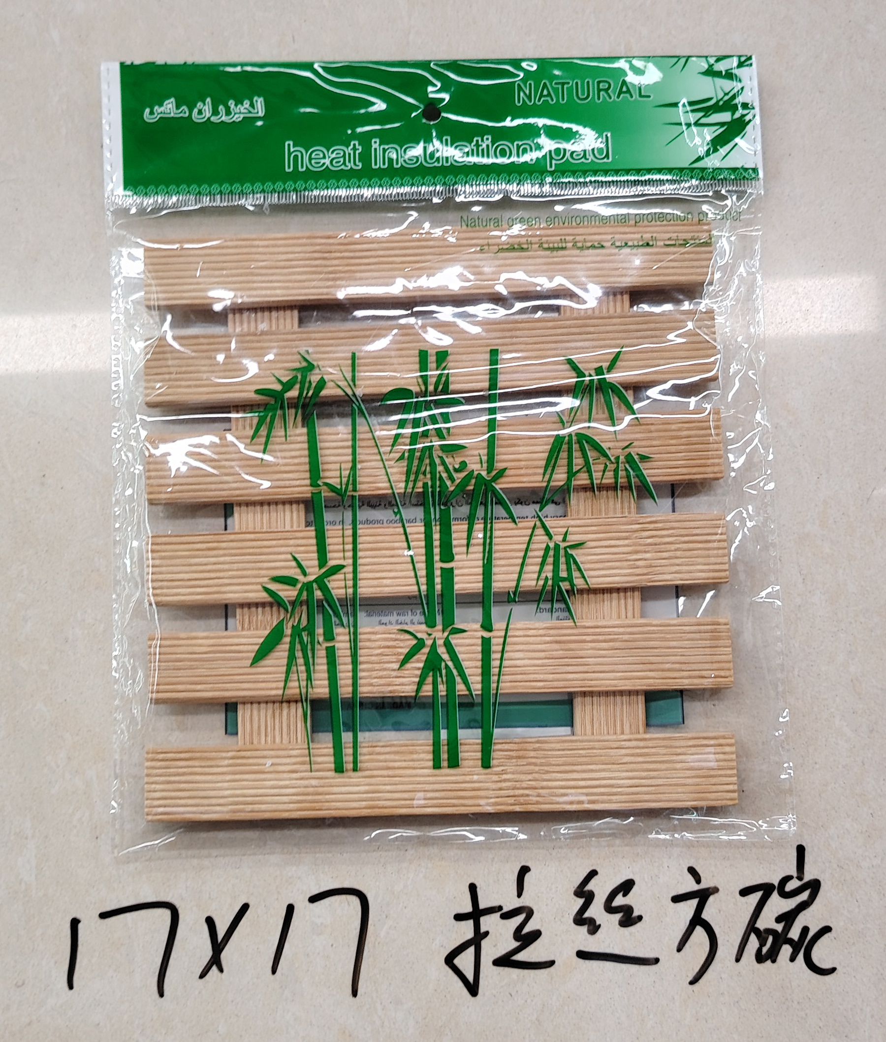 2片/吸卡 17*17cm 拉丝圆碳化色竹垫隔热垫 细节图