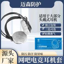 e-sports internet coffee disposable earphone sleeves non-woven headphones cover head-mounted video games dustproof sweat-proof earphone sleeves