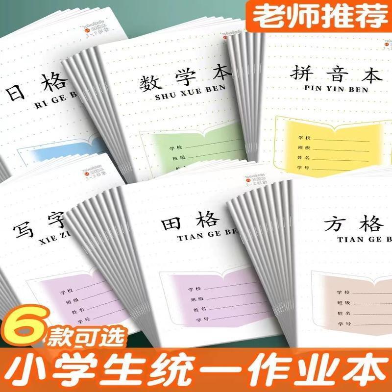primary school student exercise book wholesale pinyin honda zige copybook math notebook new word book square japanese plaid book
