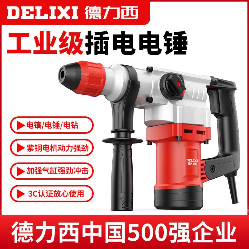 delixi electric hammer impact drill electric pick dual-use household industrial grade multi-functional high-power concrete electric tool