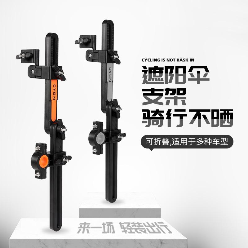 electric car umbrella rib bicycle baby stroller battery car sunshade holder bicycle umbrella stand umbrella support
