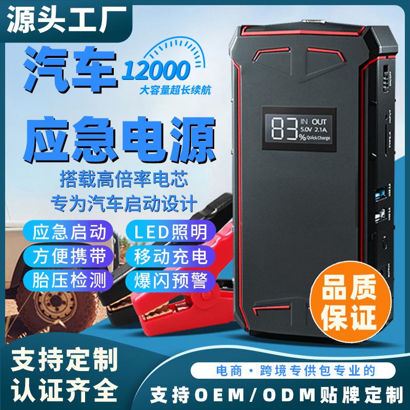 automobile emergency start power source large capacity car start 12v electric diesel steam ignition artifact battery power bank