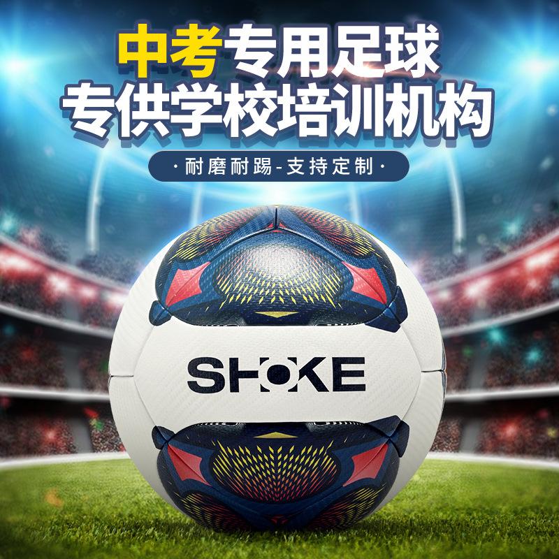 senior high school entrance examination football no. 5 adult no. 4 primary and secondary school students children's campus beginner training competition special football details Picture