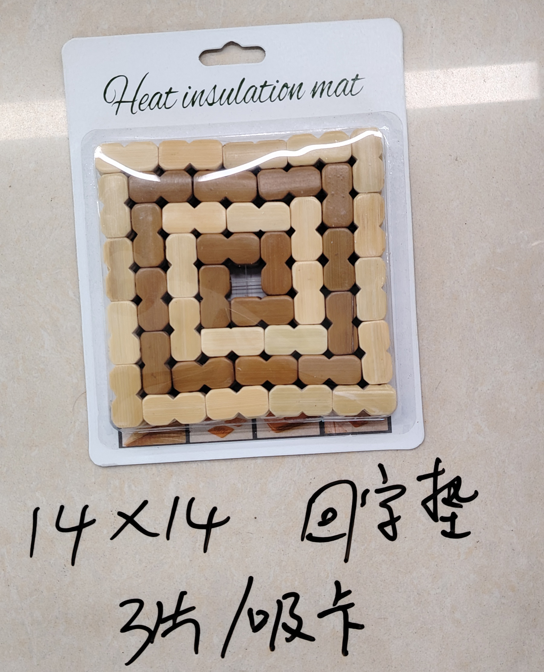 2片/吸卡 17*17cm 拉丝圆碳化色竹垫隔热垫 白底实物图