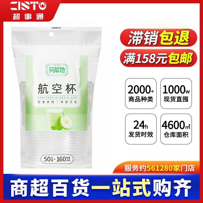 disposable cup plastic cup transparent thickened aviation cup disposable plastic cup household aviation water cup wholesale